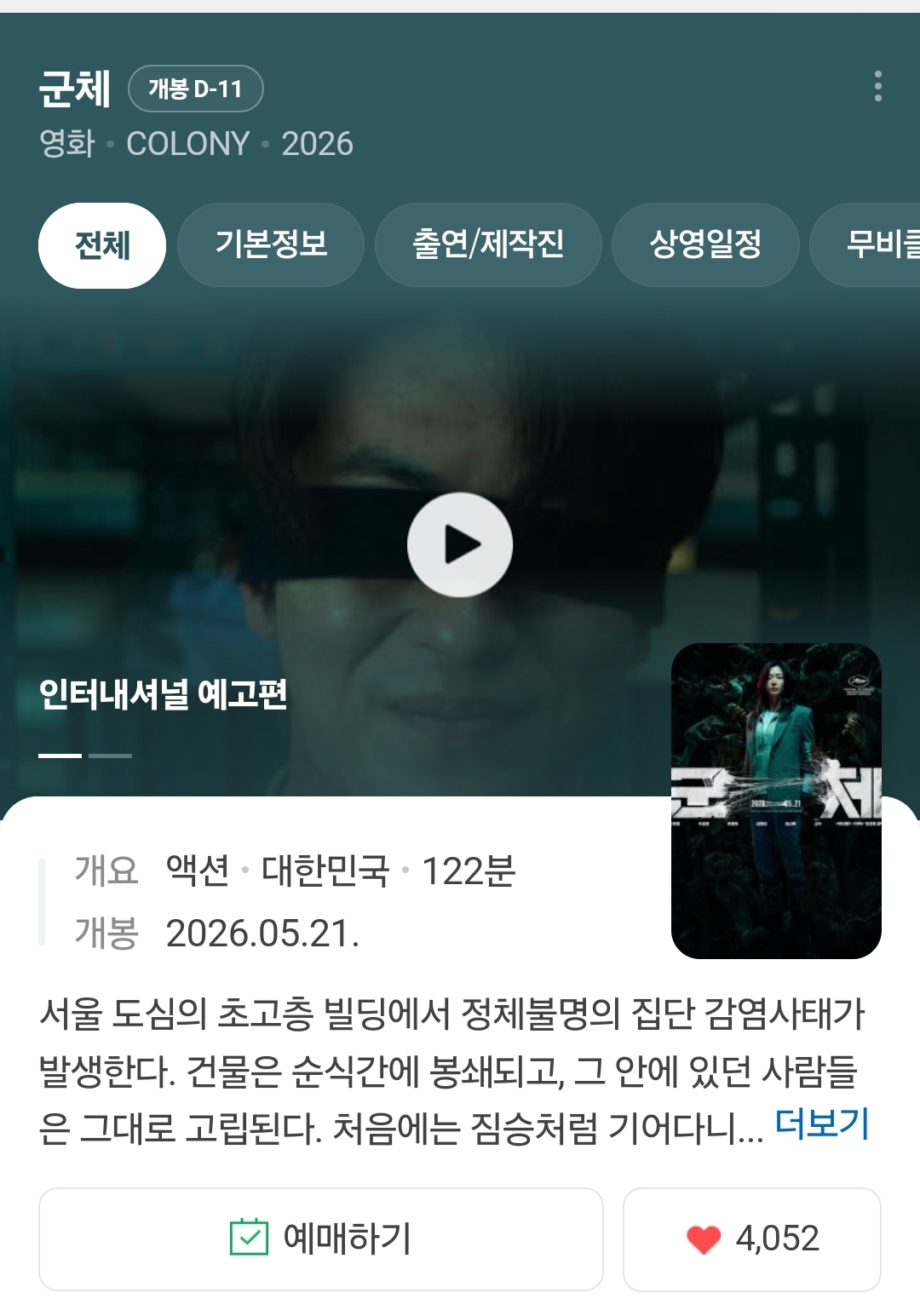 [잡담] 군체 너무 기대된다 | 인스티즈