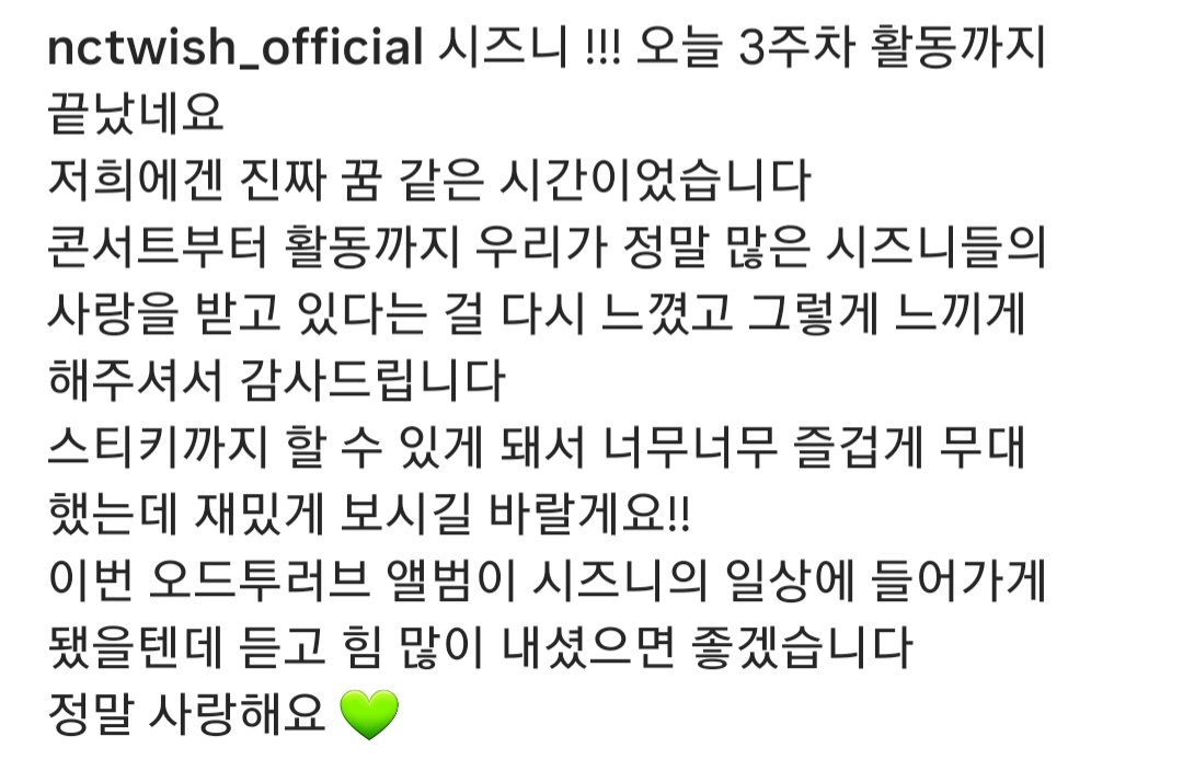 [잡담] 위시 시온 오드투러브 막방 소감 | 인스티즈