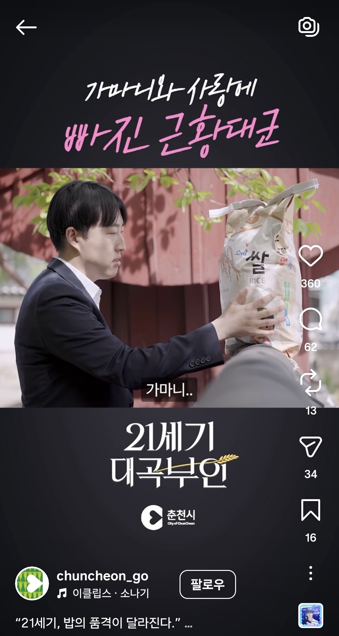 [잡담] 대군부인) 춘천시 패러디 | 인스티즈