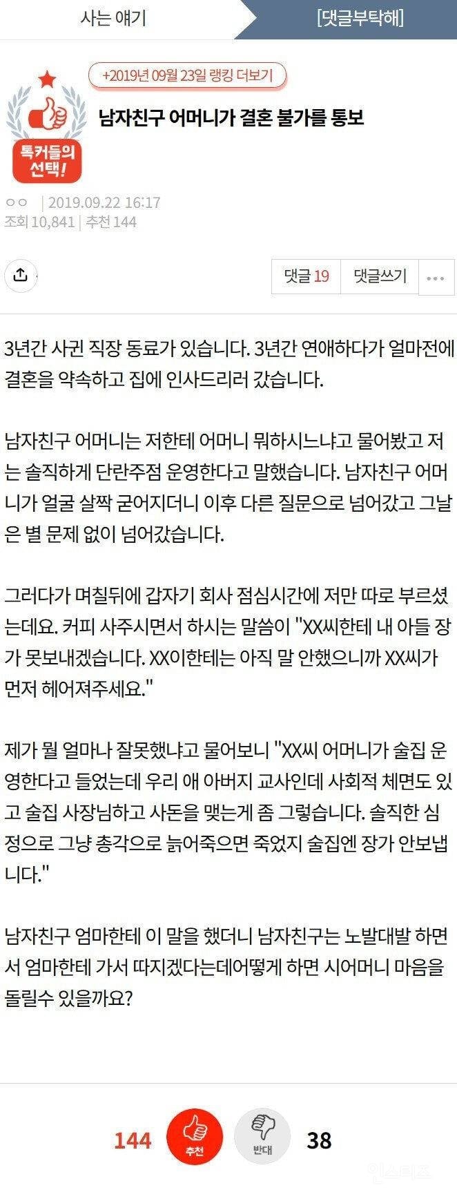 어머니 직업이 단란주점사장이라 결혼반대하는 남친엄마 | 인스티즈