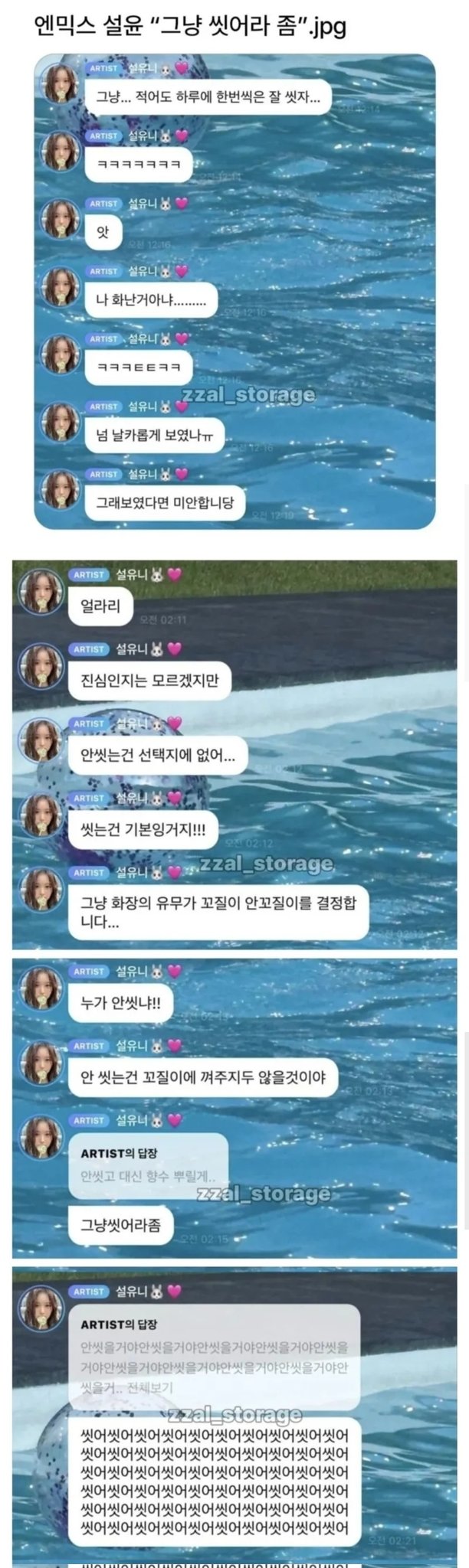 [마플] 아이돌 남팬들 진짜 냄새 심하게나나.. | 인스티즈