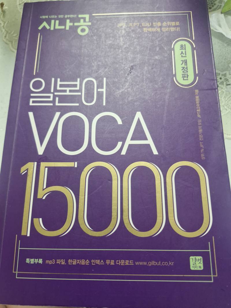 [잡담]  일본여자 만나고 싶어서 일본어 책 샀당 | 인스티즈
