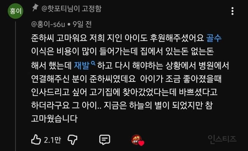 후원했던 암환자 소식듣고 울컥한 정준하 | 인스티즈