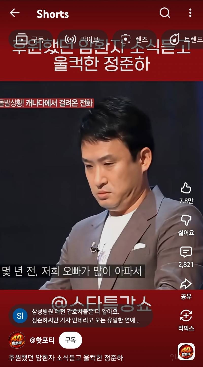 후원했던 암환자 소식듣고 울컥한 정준하 | 인스티즈