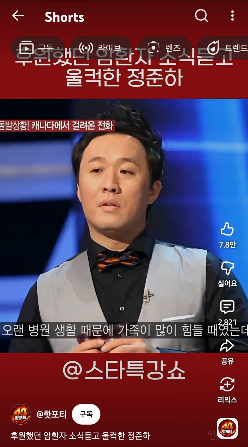 후원했던 암환자 소식듣고 울컥한 정준하 | 인스티즈