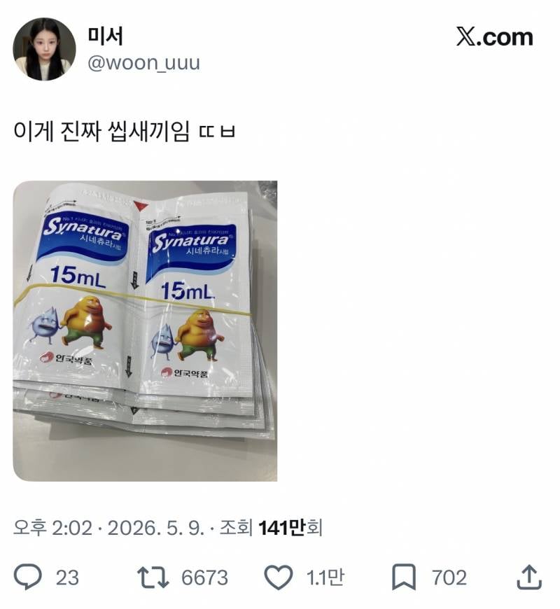 현재 험한 증언 쏟아지는 감기약..JPG | 인스티즈