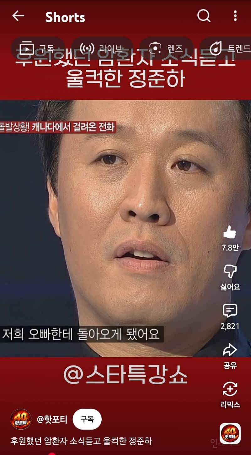후원했던 암환자 소식듣고 울컥한 정준하 | 인스티즈