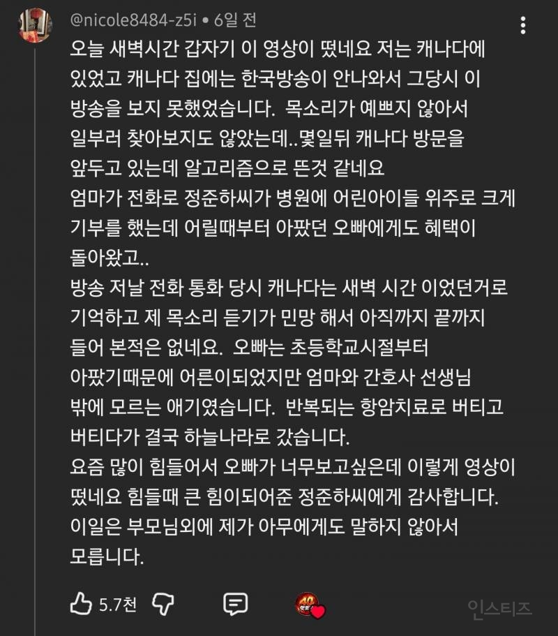 후원했던 암환자 소식듣고 울컥한 정준하 | 인스티즈