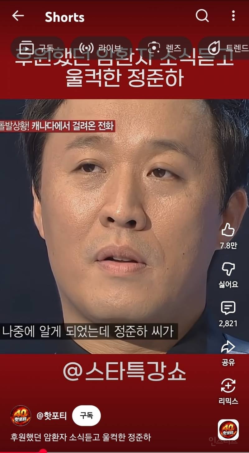 후원했던 암환자 소식듣고 울컥한 정준하 | 인스티즈
