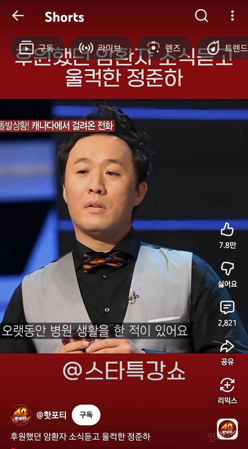 후원했던 암환자 소식듣고 울컥한 정준하 | 인스티즈