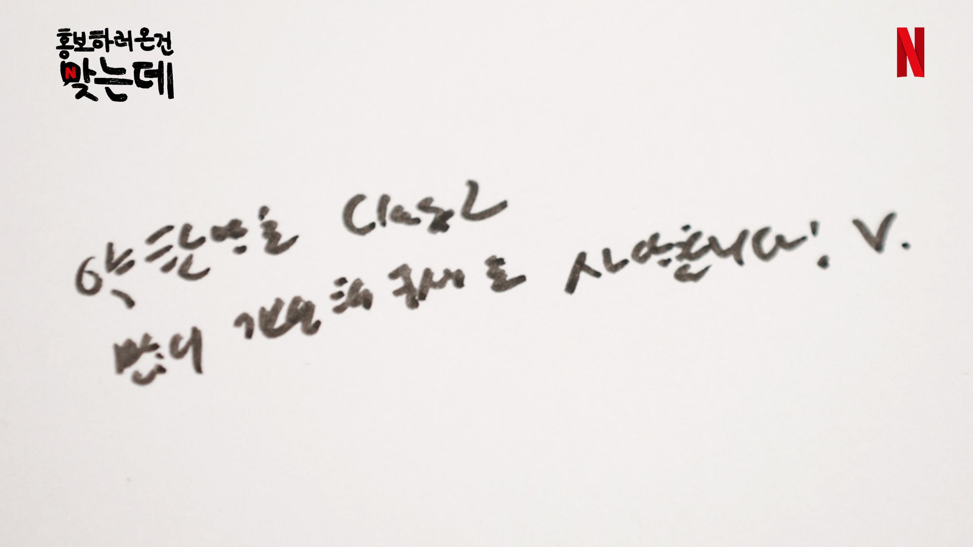 [잡담] 팬들은 박지훈 이정도면 글씨 잘쓴거다라고 하는거ㅋㅋㅋ | 인스티즈