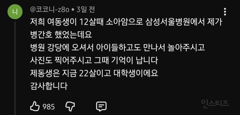 후원했던 암환자 소식듣고 울컥한 정준하 | 인스티즈