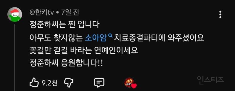후원했던 암환자 소식듣고 울컥한 정준하 | 인스티즈
