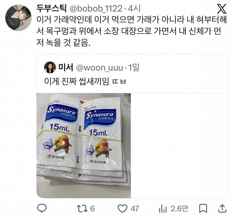현재 험한 증언 쏟아지는 감기약..JPG | 인스티즈