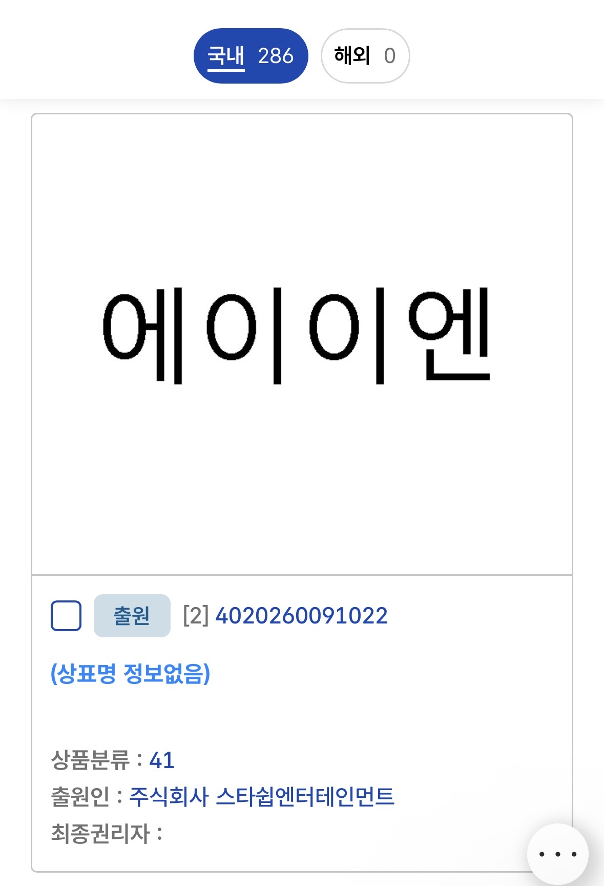 [잡담] 스타쉽도 신인그룹(?) 상표 등록했더라 | 인스티즈