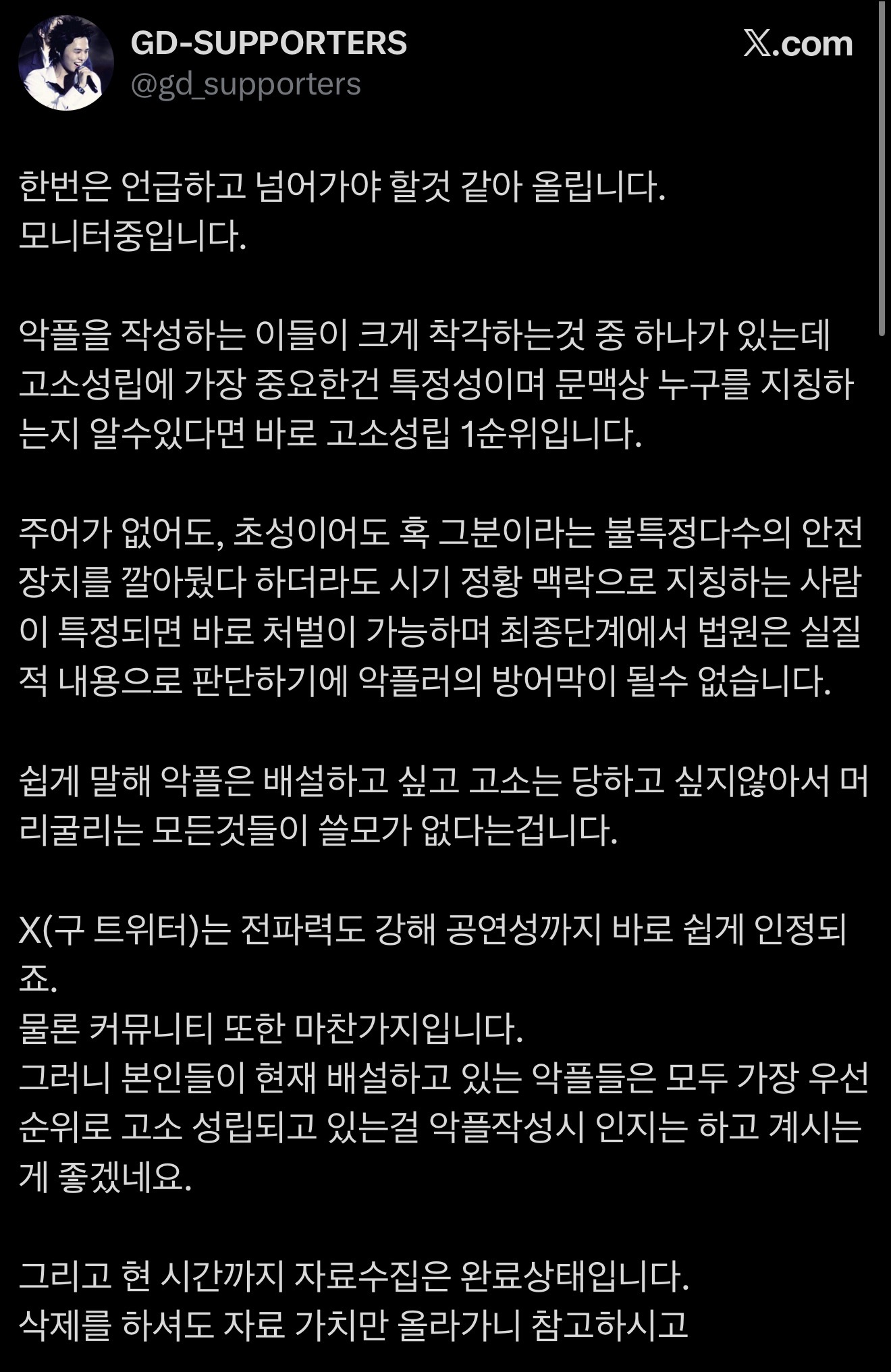 [정보/소식] 모니터링 중이라는 한 남돌 대형 서포터 | 인스티즈