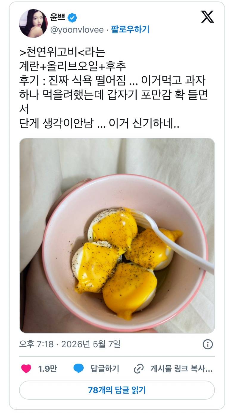 현재 𝒥ℴ𝓃𝓃𝒶 진화중인 천연 위고비..JPG | 인스티즈