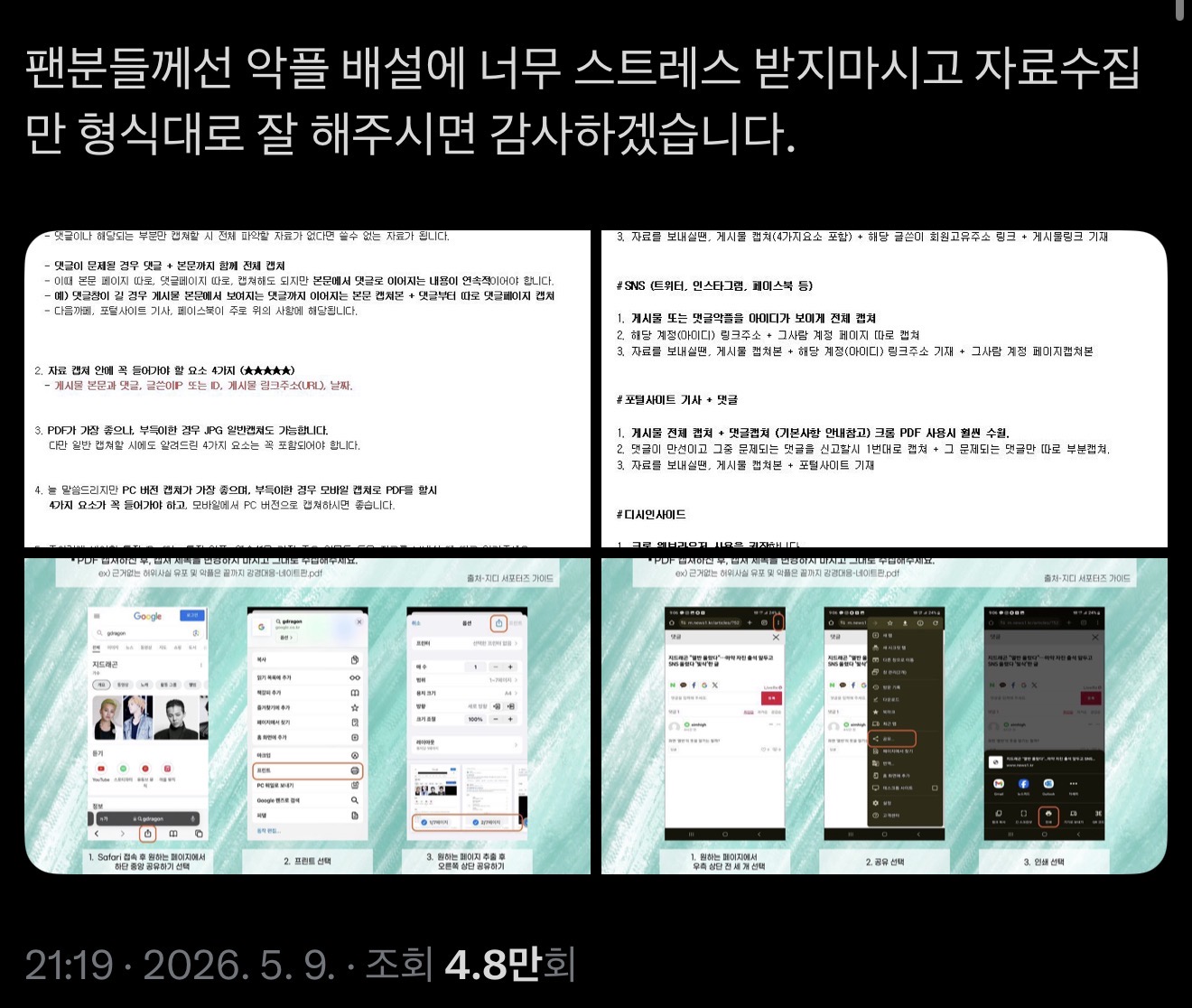 [정보/소식] 모니터링 중이라는 한 남돌 대형 서포터 | 인스티즈