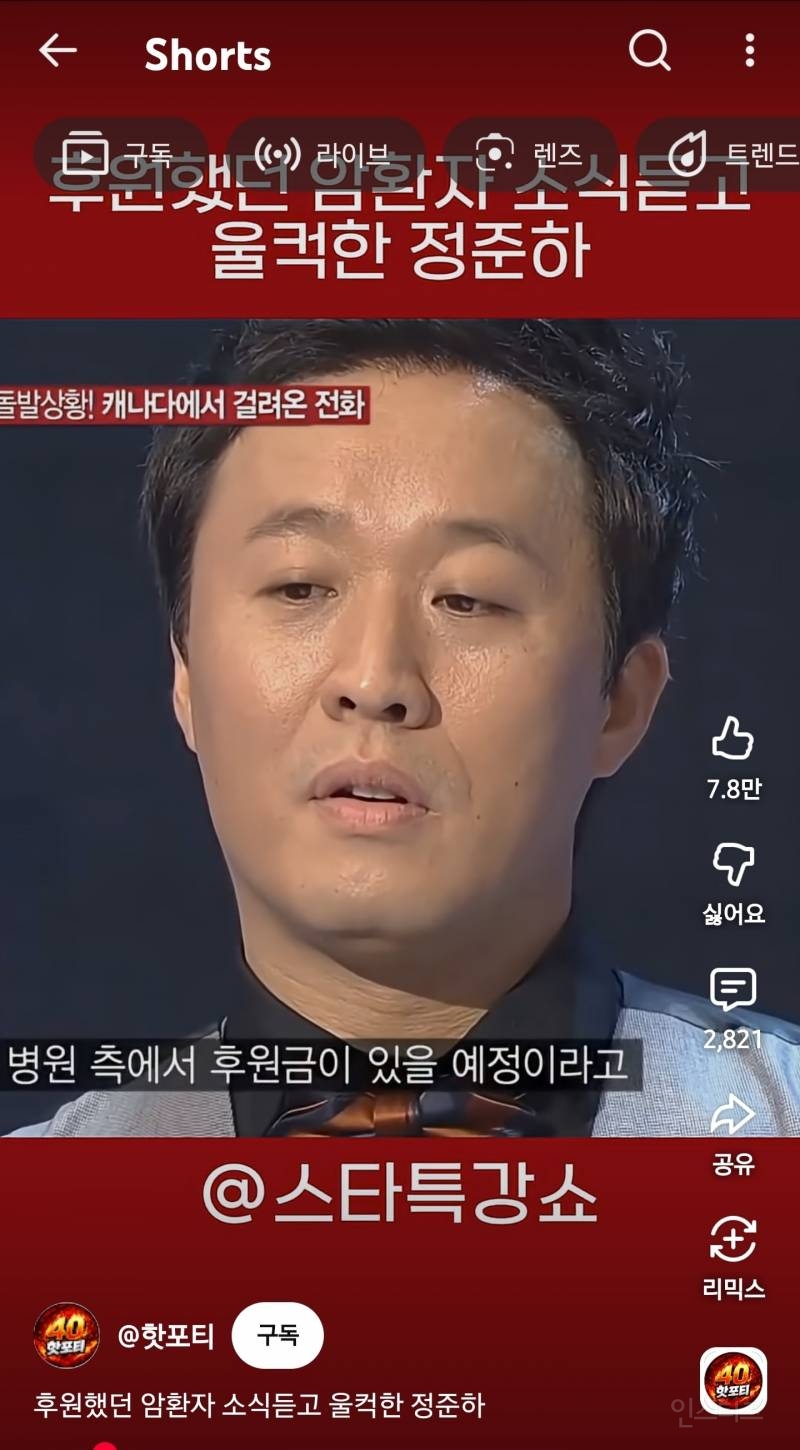 후원했던 암환자 소식듣고 울컥한 정준하 | 인스티즈