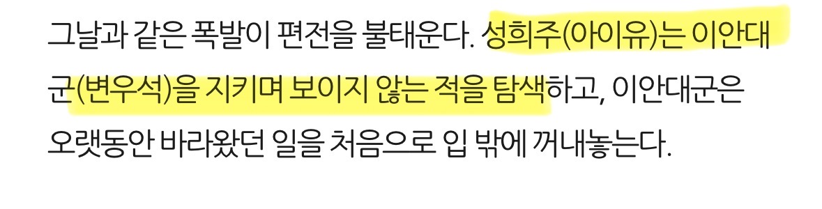 [잡담] 대군부인) 완이 쓰러져있는동안 희주가 한건 해주면 좋겠다 | 인스티즈