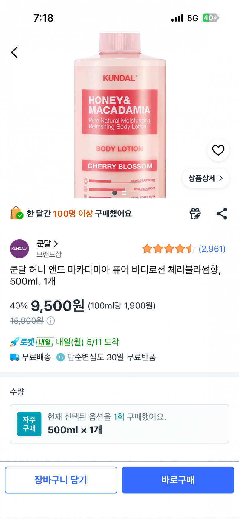 [잡담] 주변에서 향따 많이당했던 바디로션 추천 | 인스티즈