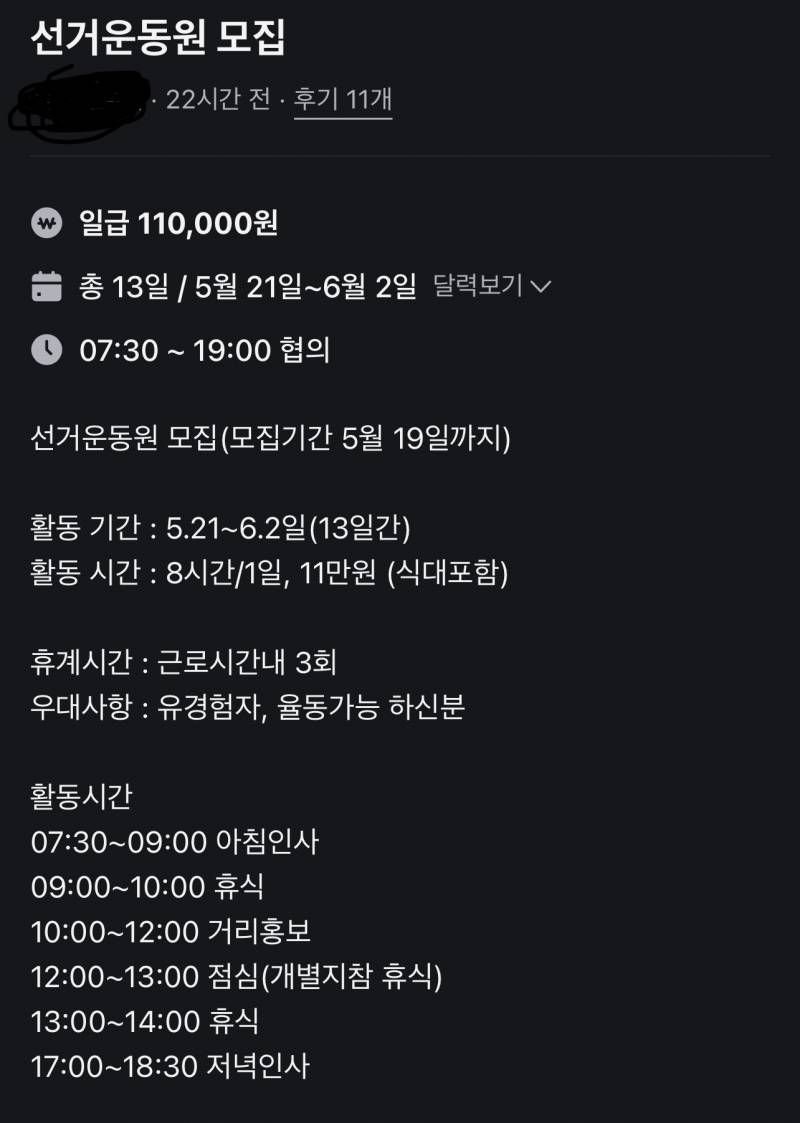 선거운동원 지원해보려는데 둘 중 어떤 곳 지원해볼까? | 인스티즈