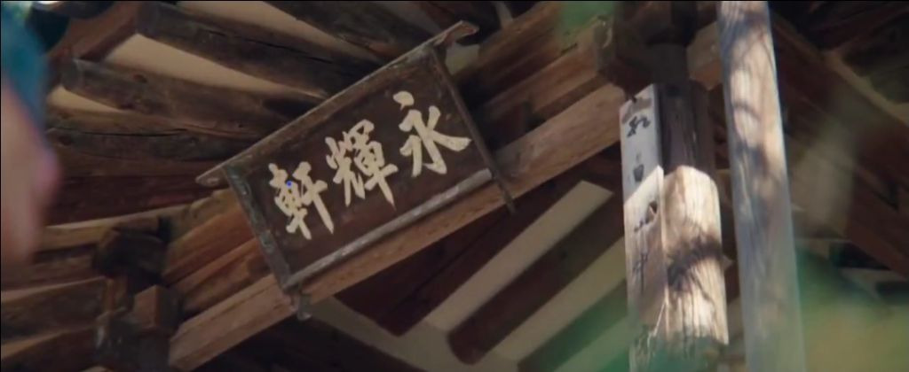 [잡담] 멋진신세계) 2화에 나온 현판 | 인스티즈