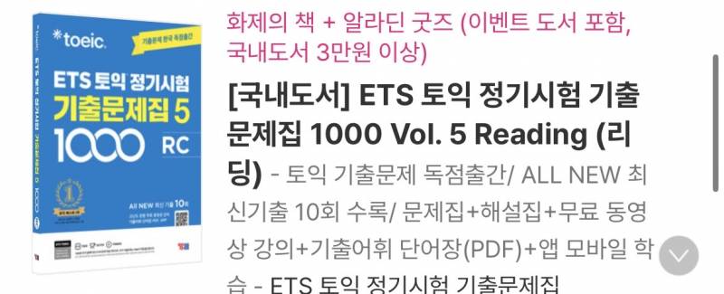 [잡담] 얘들아 토익책 1~5는 뭐야? | 인스티즈