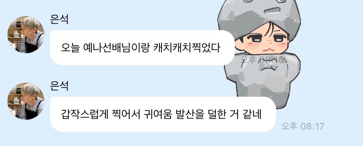 [잡담] 송은석 캐치캐치 온다고?? | 인스티즈