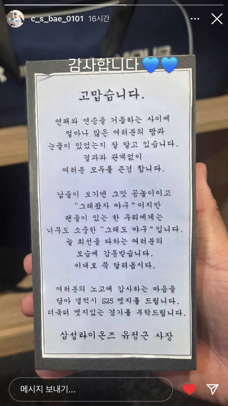 [잡담] 삼성라이온즈 사장님 너무 감동이다 | 인스티즈