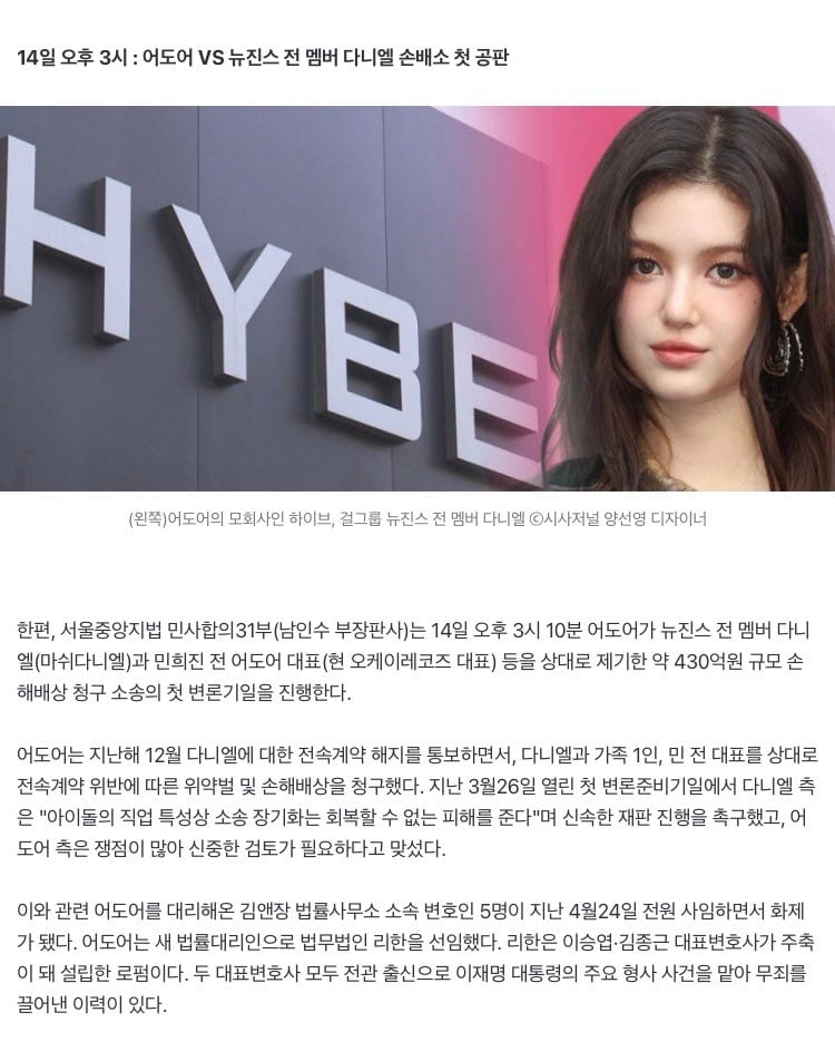 [정보/소식] 5월 14일 ADOR 다니엘 손해배상 소송 초심리 | 인스티즈