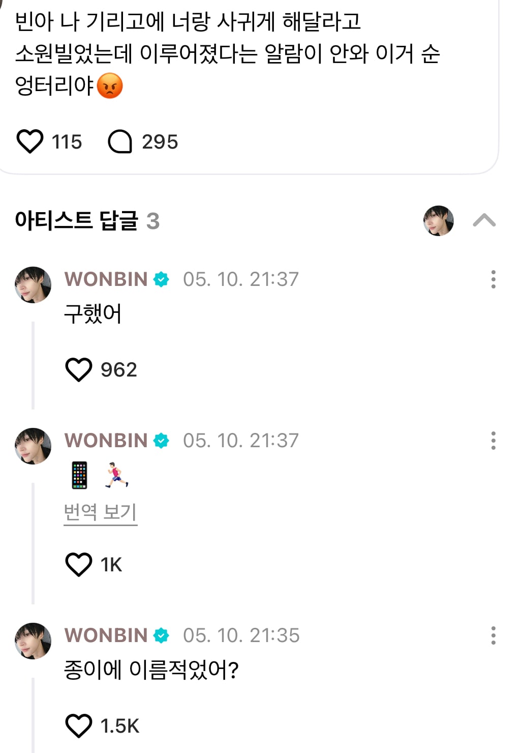 [잡담] 원빈 기리고 댓글 감동인데? 아 뭐야 남자 | 인스티즈