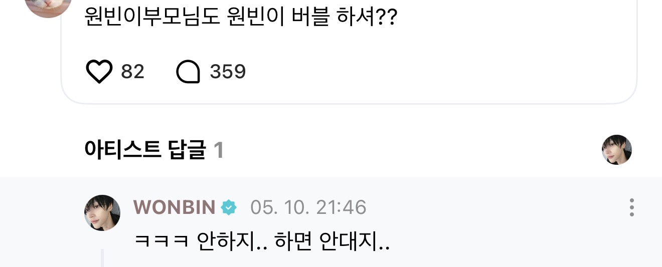 [잡담] 아 시부모님 버블 안하신대 | 인스티즈