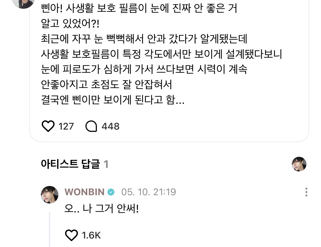 [잡담] 아니.. 원빈아 그거 아니라고 🤦‍♀️ | 인스티즈