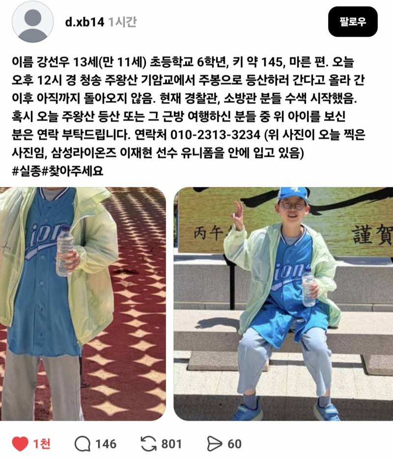 [잡담] 실종된 아이인데 한번 봐줘 ((스레드에 올라온 글이야)) | 인스티즈