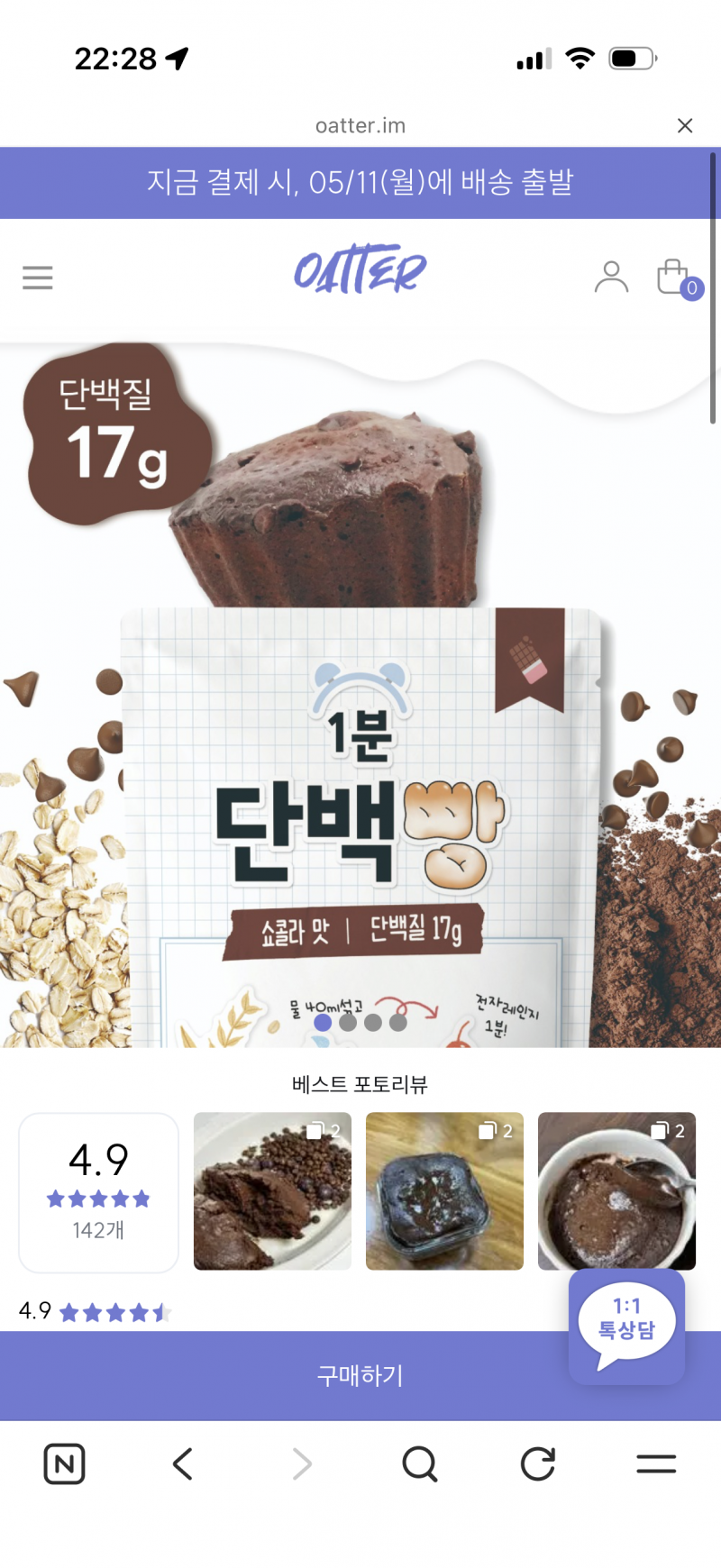[잡담] 오터 일분단백빵 먹어본 익 있어??? | 인스티즈