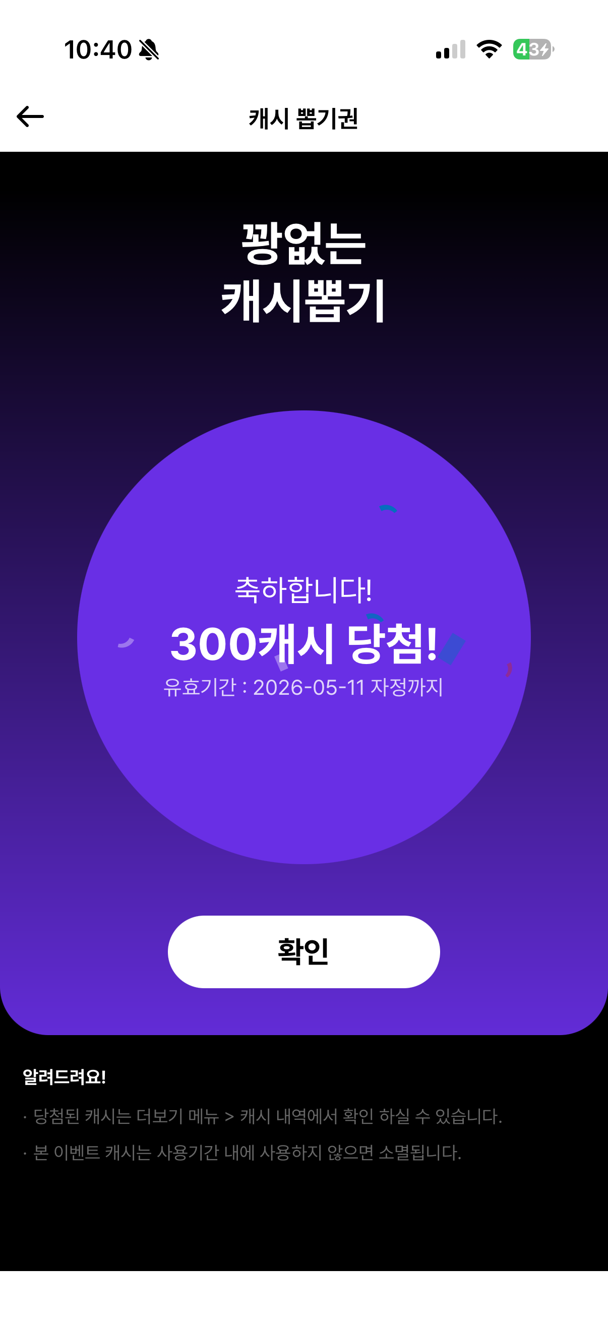 [잡담] 헐 나 카카페 300캐시 처음 당첨되봄 | 인스티즈