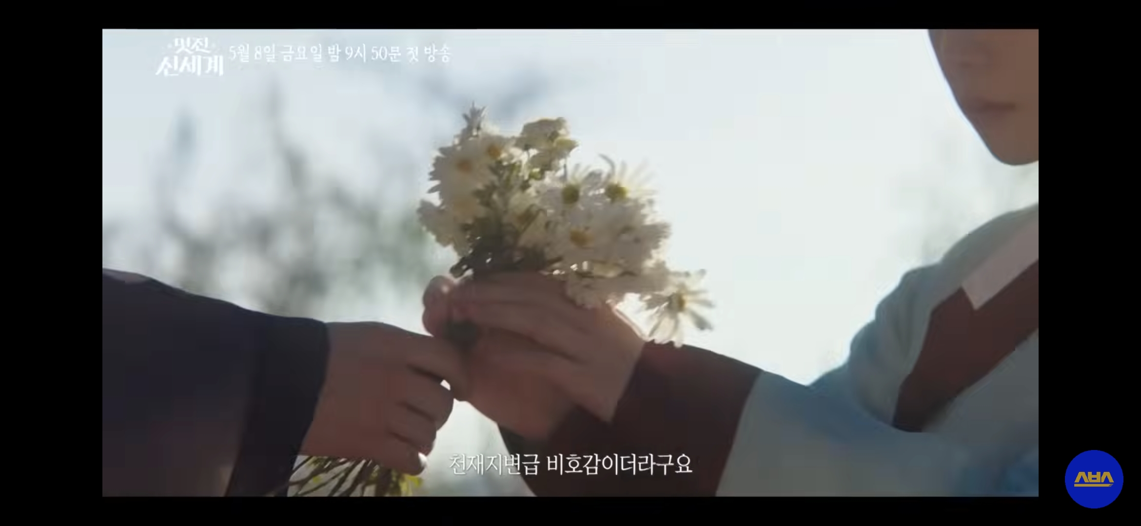[잡담] 멋진신세계) 꽃 주는 것도 데칼코마니 연출 나올듯 | 인스티즈