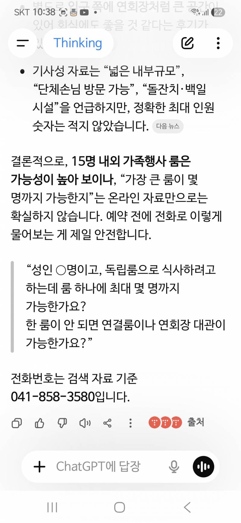 [잡담] 챗지피티 내 검색기록을 조회하나 | 인스티즈