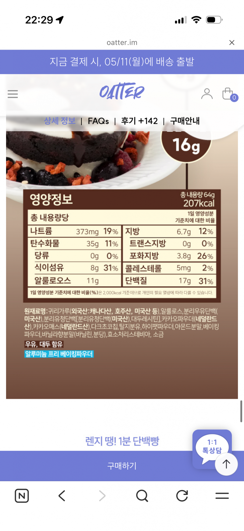 [잡담] 오터 일분단백빵 먹어본 익 있어??? | 인스티즈