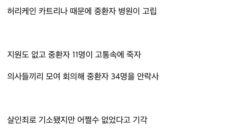34명을 집단 안락사시킨 미국 사건.jpg | 인스티즈