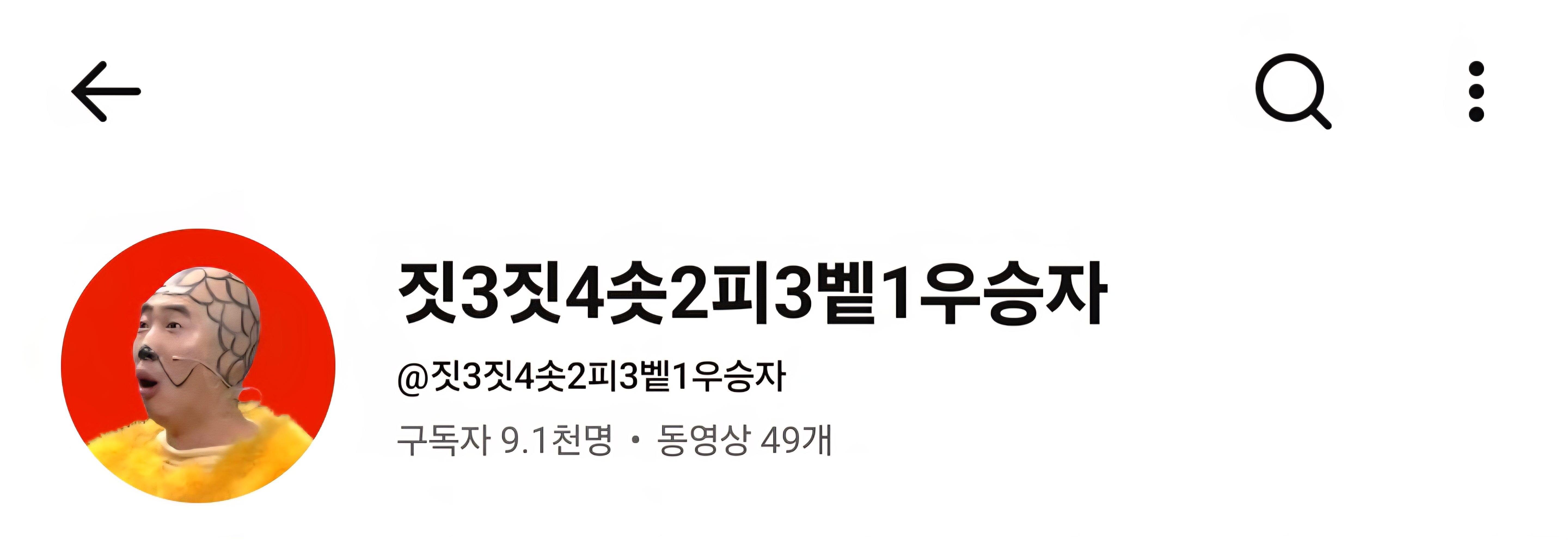 [잡담] 장동민 팬계정 유튜브 채널명봐 개 쩐다... | 인스티즈