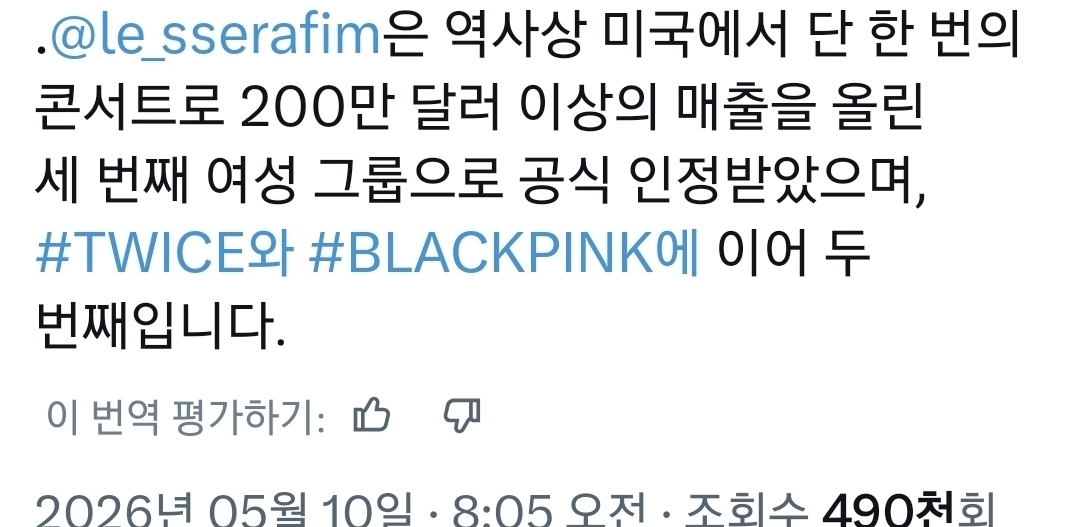 [잡담] 르세라핌 북미 공연 1회 수입이 200만 달러(한화 약 30억) | 인스티즈
