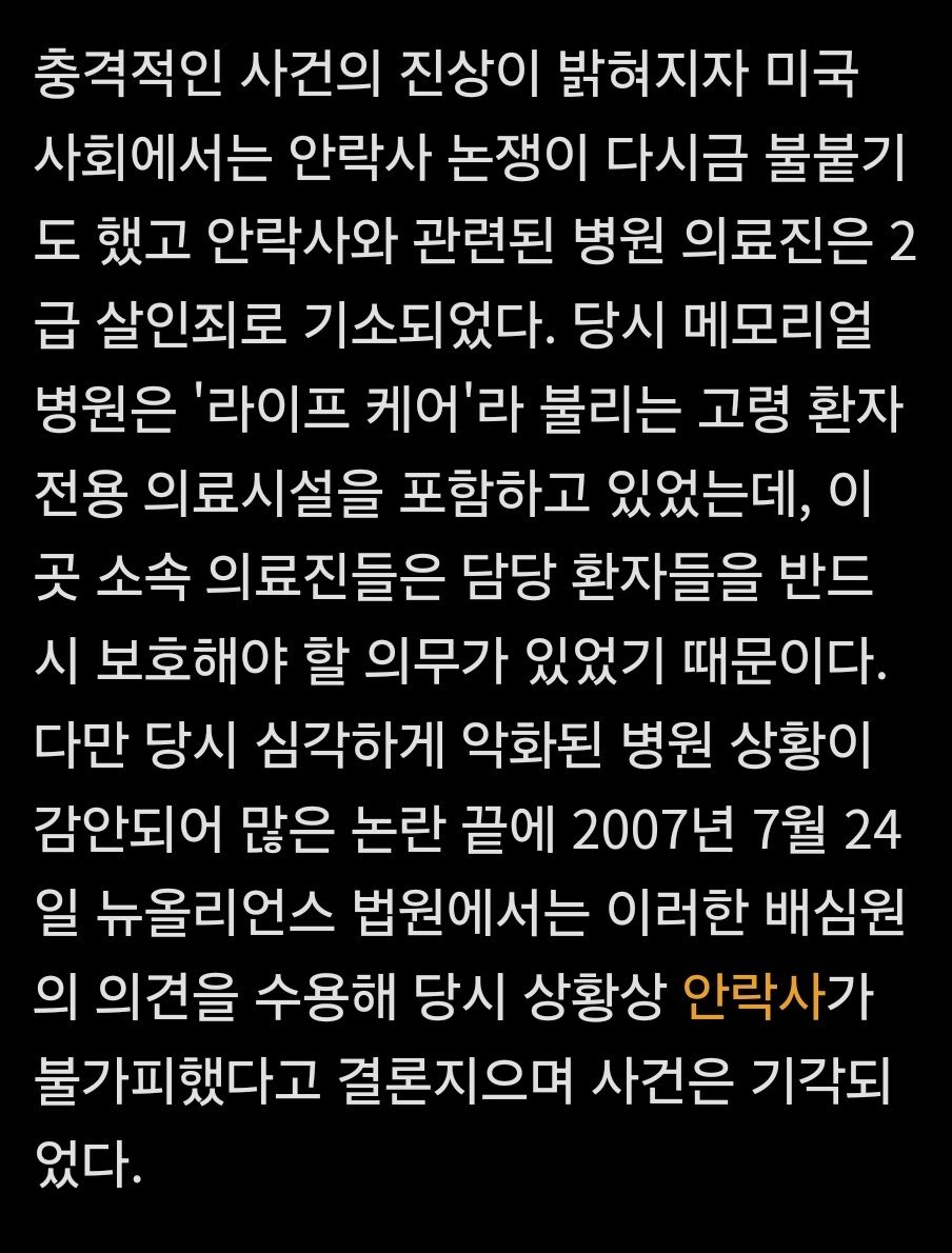 34명을 집단 안락사시킨 미국 사건.jpg | 인스티즈
