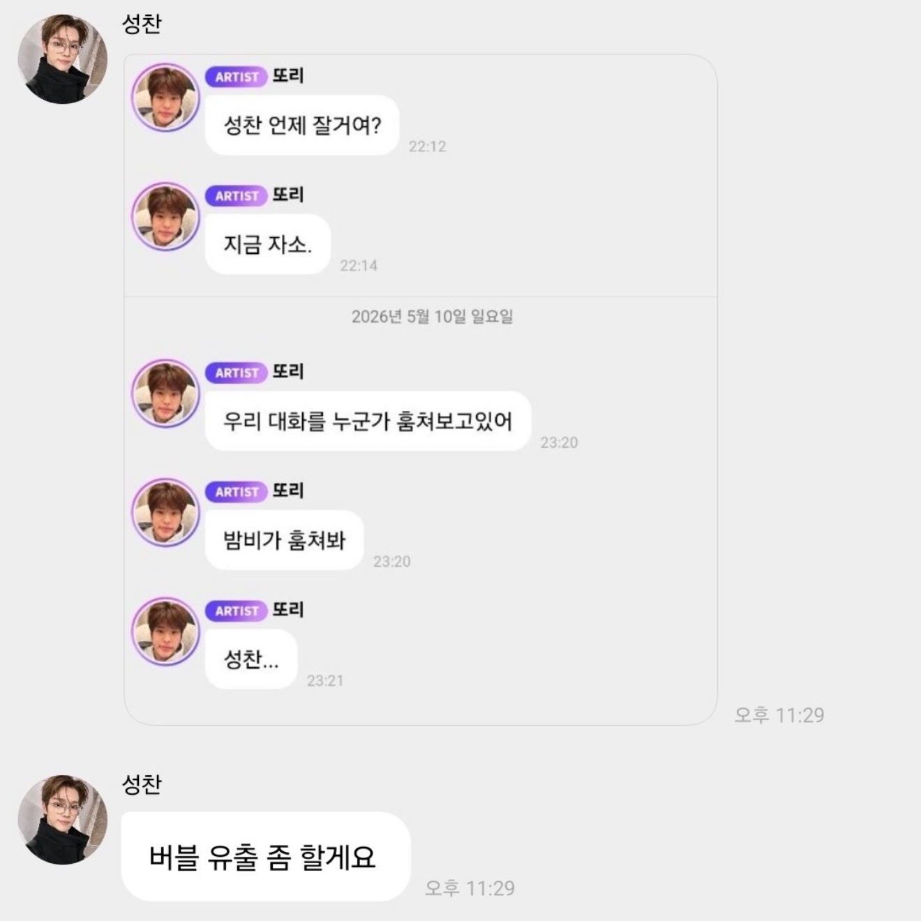 [잡담] 성찬 버블 동의 눌렀겠네 ㅋㅋㅋㅋㅋㅋ | 인스티즈