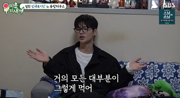 [정보/소식] '미우새' 서인국, 과거 딸기 위생 논란 해명 "억울해서 가는 곳마다 물어봐" [TV캡처] | 인스티즈