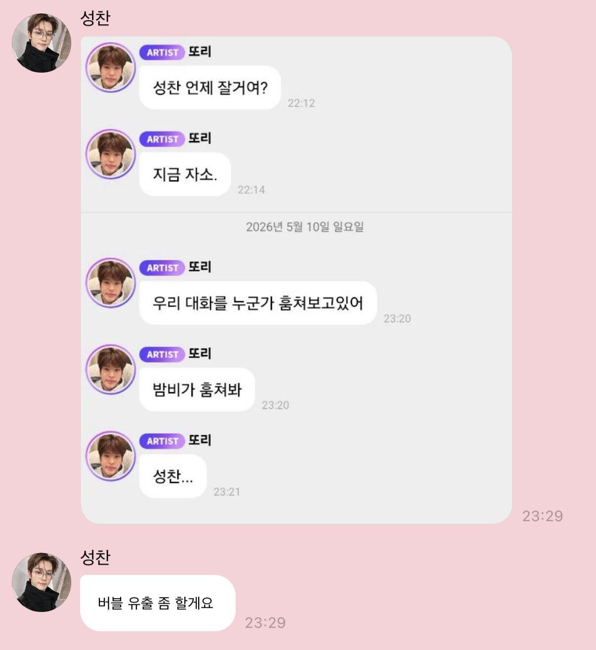 [잡담] 성찬이가 버블 유출함 | 인스티즈