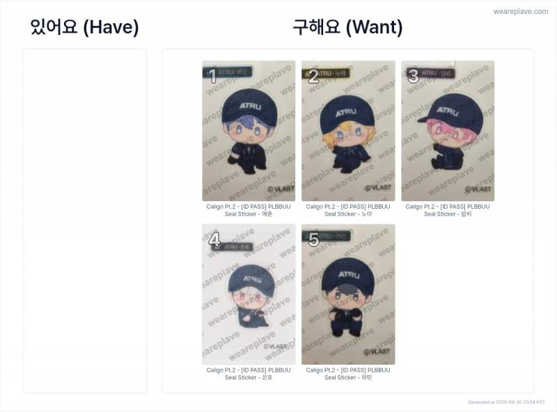 플레이브 교환 | 인스티즈