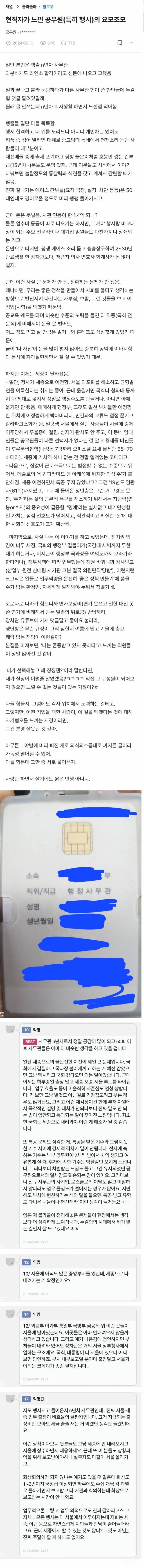 행시 출신 현직자 공무원이 느낀 분위기 ㄷㄷ..jpg | 인스티즈