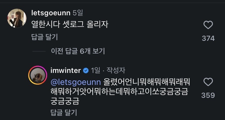 [잡담] 윈터 연습생언니들하고 짱친하구나 | 인스티즈